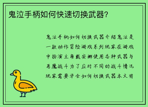 鬼泣手柄如何快速切换武器？