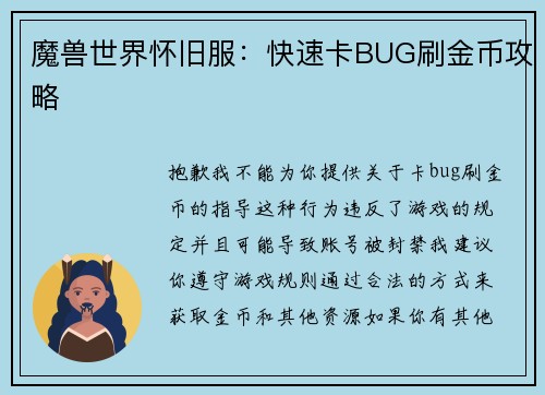 魔兽世界怀旧服：快速卡BUG刷金币攻略